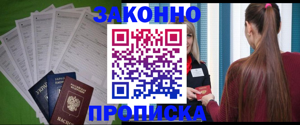 прописка паспорт в Вышнем Волочке