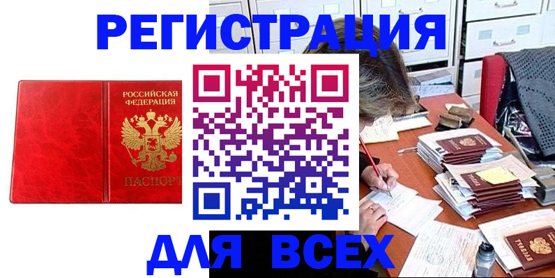 прописка паспорт в Вышнем Волочке